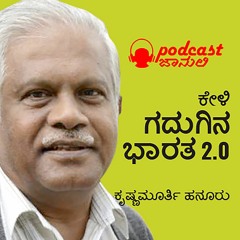 Gadugina Bharata 2.0 Episode 19