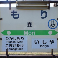 MORI ZONE【森駅×MAMI ZONE】