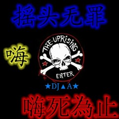 DJ Alan NonstOp Live 慢搖無罪 送給遙遠的她❤Gucci Prada✖八神搖✖葡萄牙神仙水✖浪人琴琴For❤某人❤BY DJ A Mix20XX★☆★☆