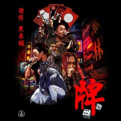 로스, 차붐, EK, 김효은 - 패 (Feat. Deepflow & Nucksal) (FULL VER.)
