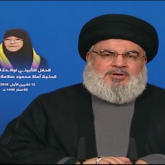 السيدحسن نصرالله 2018/10/12 تأبين أم عماد مغنية الحاجة آمنة سلامة