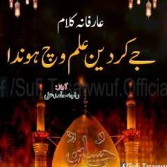 Jay Kar Deen Ilam Wich Hunda | Abyat e Bahoo , Kalam e Bahoo [ Raja Hamid Ali ]