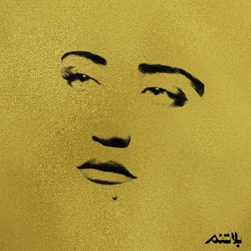 Al Nather & Dakn - Ya Helwa الناظر و داكن - يا حلوة