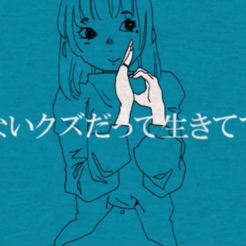 【莉犬】取り柄のないクズだって生きてていいだろが 歌ってみた