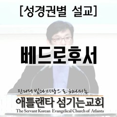 [성경권별 설교] 베드로후서