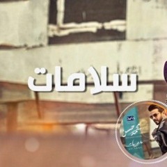 Salamat(محمد حسن(سلامات