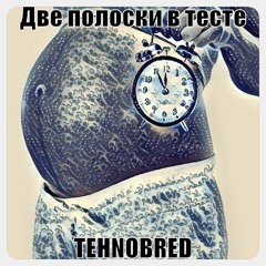 Две полоски в тесте