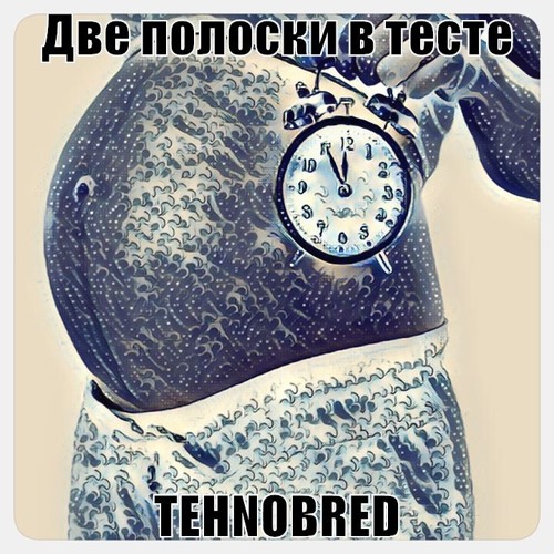 Две полоски в тесте