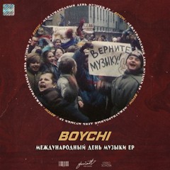 Boychi - Летняя