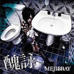 Mejibray - 月食 (Gesshoku)