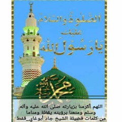 نسأل الله يرينا من هدانا فهدينا صلى الله عليه وسلم