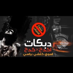 دبكات سورية