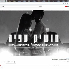 מושיק עפיה - בתים של אמונים Moshik Afia