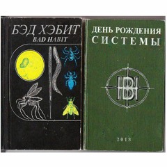 ДРС (день рождения системы)