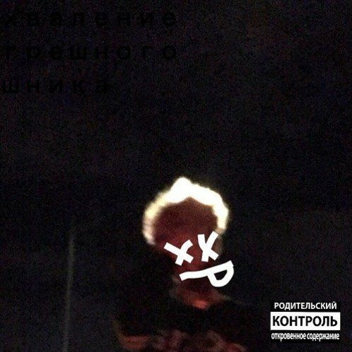 GOTH - I DESPISE RAPPERS