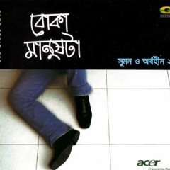 Obhiman - Sumon O Aurthohin