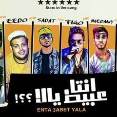 Stream مهرجان انت عبيط يلا #السادات فيجو ويجز فرعون by NOUR | Listen online  for free on SoundCloud