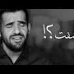 حسين الجسمي || شفت