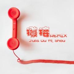 Julia Wu ft. 婁峻碩Shou 撥接Remix