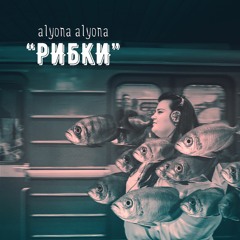 Рибки