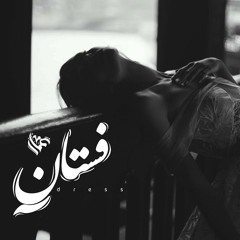 Ammar Hosny " عازف " ft. Temoo | Dress - فستان