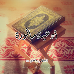 ...أدعية مأثورة - الدرس : 11 - أحاديث الدعاء: دعاء السفر ، اللهم إنا نسألك في سفرنا هذا