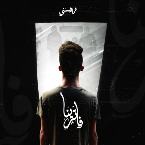 Ammar Hosny " عازف " | Vatrenaa - فاترينا