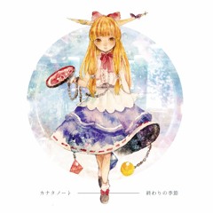 紡ぐ生命【原曲:神々が恋した幻想郷】