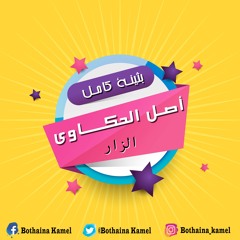 اصل الحكاوي - الزار