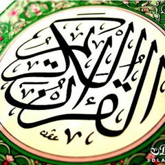 سورة الفاتحة للشيخ محمد صديق المنشاوي