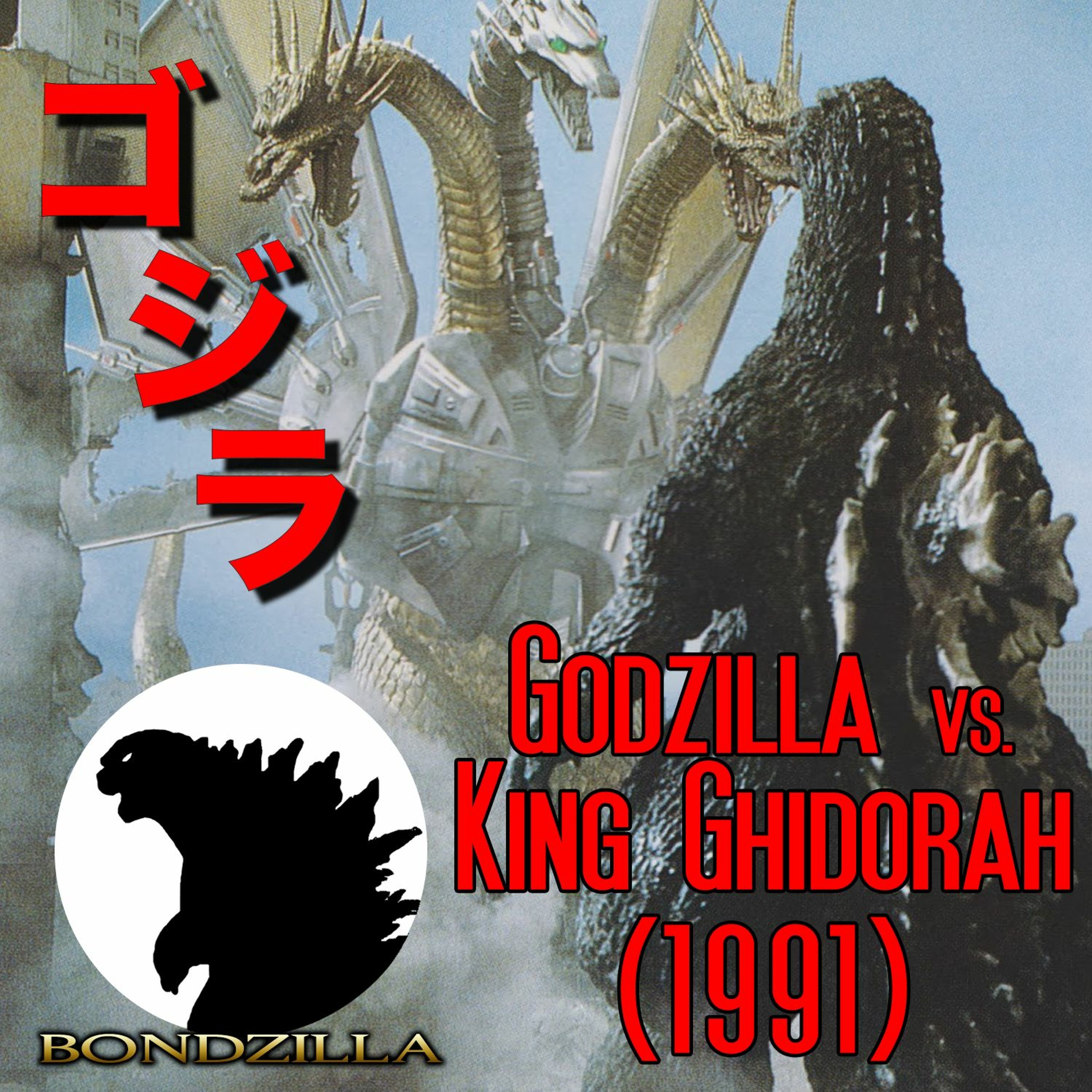 Godzilla vs. King Ghidorah (1991)