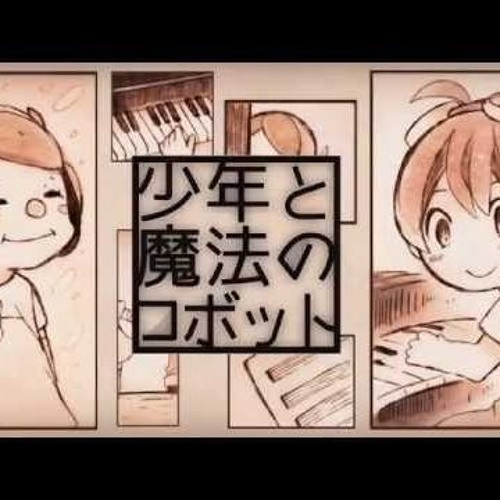 Stream 少年と魔法のロボット 山田太郎x瑞歌ミズキsoft By Yamada Taro Listen Online For Free On Soundcloud Stream 少年と魔法のロボット 山田太郎x瑞歌ミズキsoft By Yamada Taro Listen Online For Free On Soundcloud