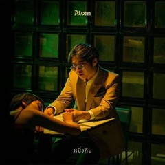 หนึ่งคืน - Atom Chanakan