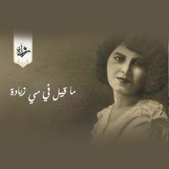 أسائل خاطري - أحمد شوقي