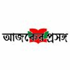 Bangladesh protidin