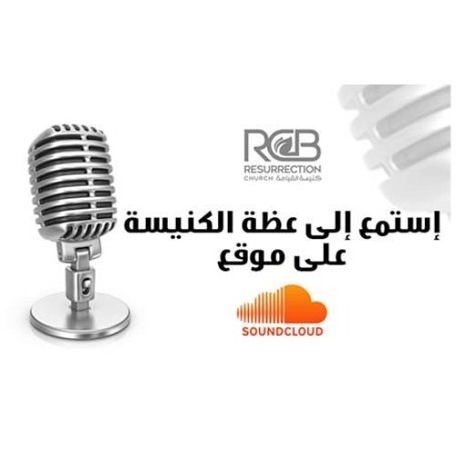 الاستقامة - الشخصيّة المُنتِجة - ق.د. حكمت قشّوع 2018-6-3