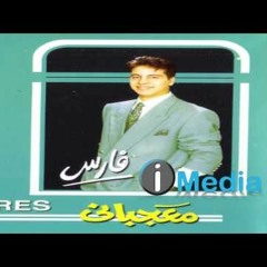 فارس عينيها السودة
