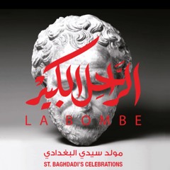 St. Baghdadi's Celebration - The Great Departed #LaBombe مولد سيدي البغدادي  - الراحل الكبير #لابومب