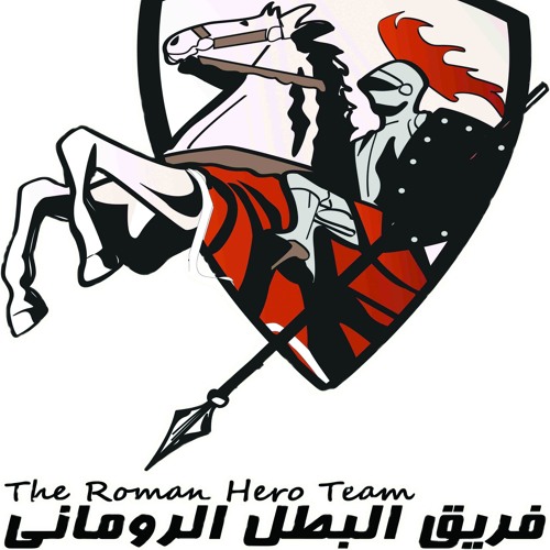 ترنيمة اول اناجيل ربنا - فريق البطل الروماني