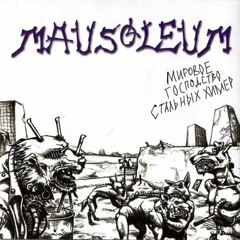 Mausoleusm – Помнишь, Друг...