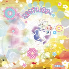 マホウテクノロジー_crossfade / 久遠みへき