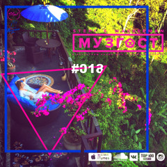 Step1 & Wasserman - МУЗГОСТ #018 @ ПростоРадио 99.9 Fm [09.06.17]
