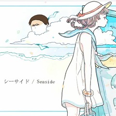 【笨KUN】シーサイド/Seaside -Tama-【歌ってみた】