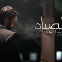 Soundtrack of the series of the hunter / موسيقى تصويرية - مسلسل الصياد