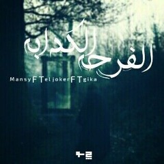 mansy ft eljoker ft gika   الفرحه الكدابه