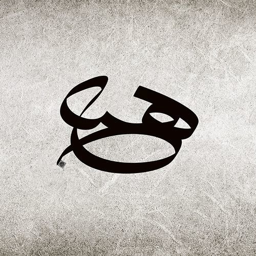تکه پاره هایی غافلگیر کننده از سرزمینم