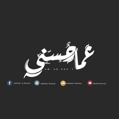 Ammar Hosny " عمار حسني | " عازف