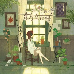 Stream Ddby Listen To 座って聴く東方文花帖 Playlist Online For Free On Soundcloud
