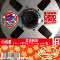 ヒロシマドライブ driving with 電大