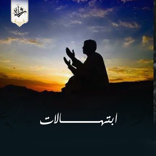 ابتهالات | سبحانك - عبد التواب البساتيني